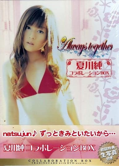 夏川純コラボレーションBOX Always Together