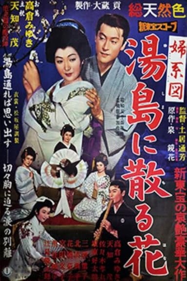 Elegy of a Geisha