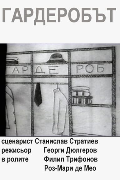 The Wardrobe