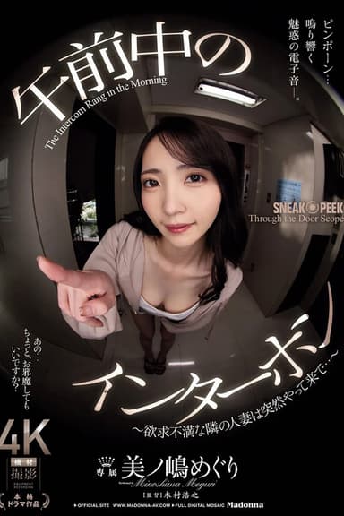 午前中のインターホン　～欲求不満な隣の人妻は突然やって来て…～