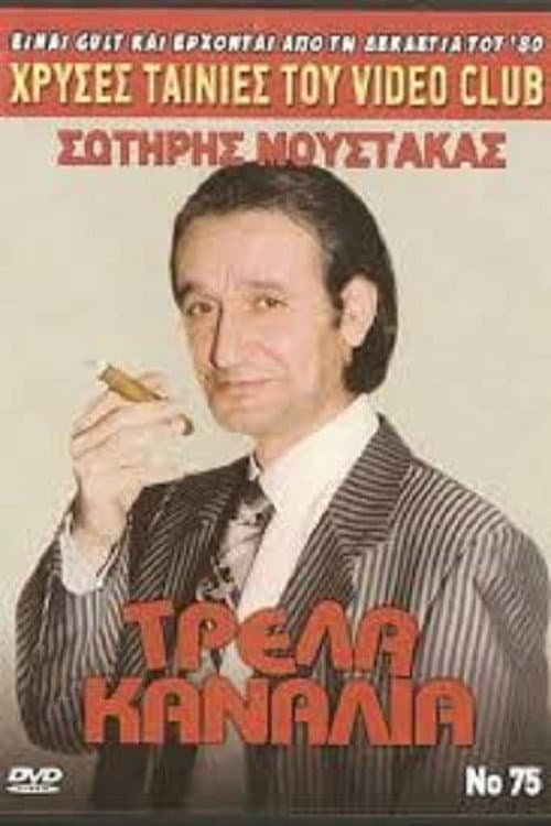 Crazy Channels