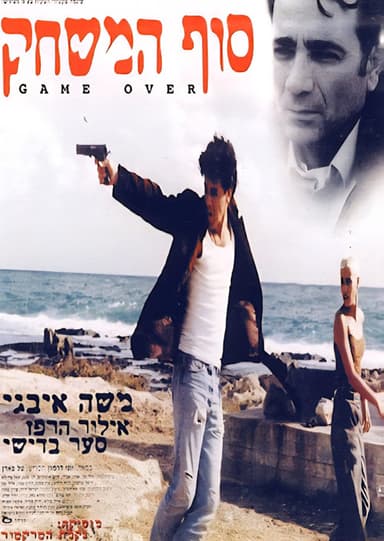 Game Over