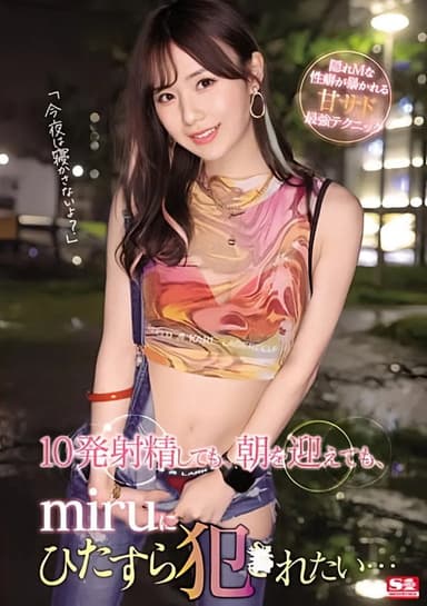 Even if I ejaculate 10 times by morning I just want to be fucked by miru