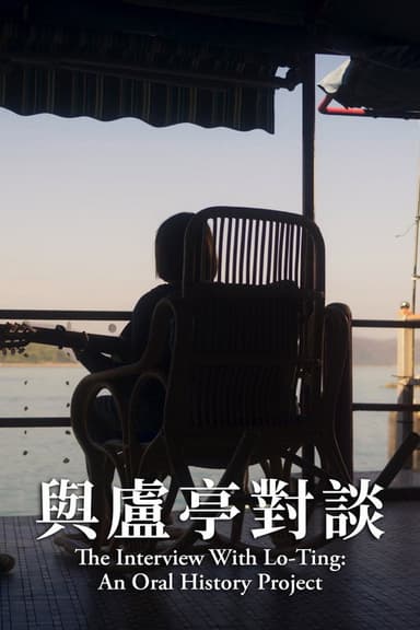 Interview with Lo Ting: An Oral History Project