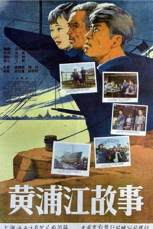 Stories of the Huangpu River