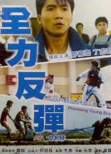 Promising Young Boy