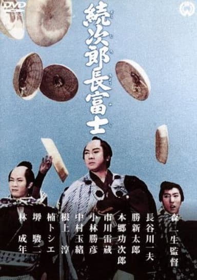 Jirocho Fuji 2: The Chivalrous
