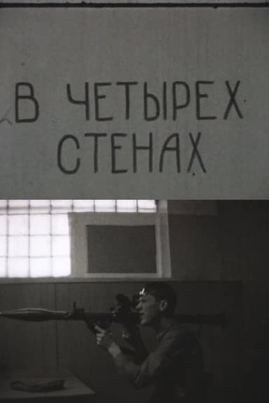 Within Four Walls