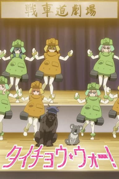 Girls und Panzer das Finale OVA: Taicho War!