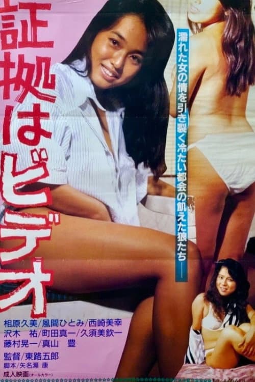 Shôko wa video