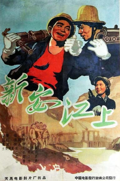 On the Xin'an River