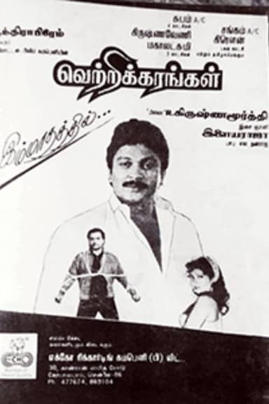 Vetrikkarangal
