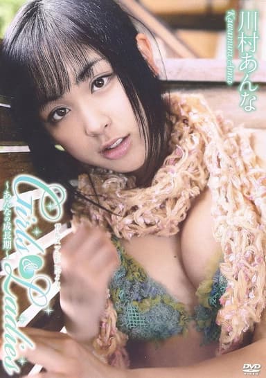 川村あんな Girls&Ladies~あんなの成長期~