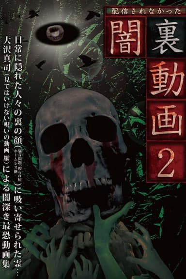 Haishin Sarenakatta Yami Ura Douga 2