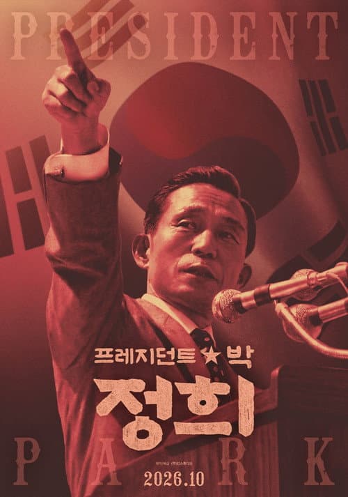 President Park