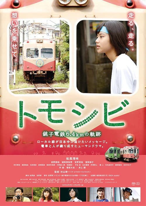 Tomoshibi: The 6.4km Journey of the Choshi Electric Railway