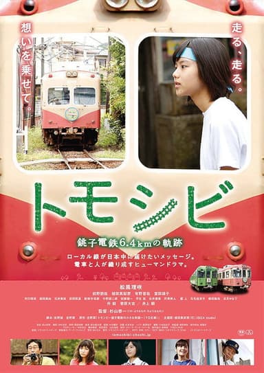 Tomoshibi: The 6.4km Journey of the Choshi Electric Railway