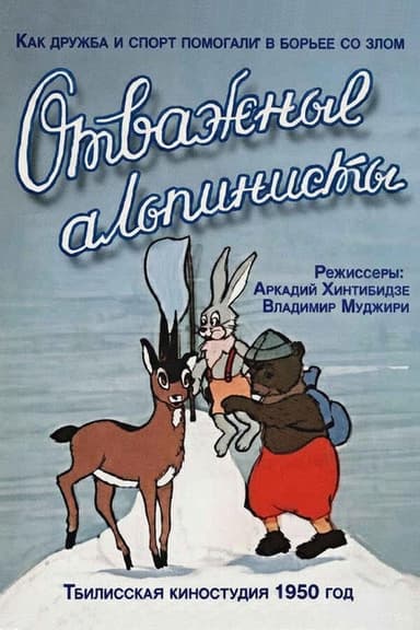 Audacious Mountaineers