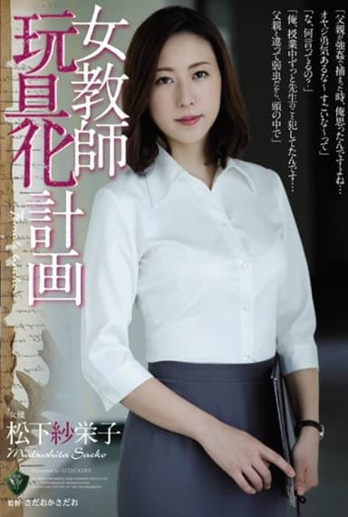 RBD-867 Plan To Make A Female Teacher Into A Toy - Saeko Matsushita