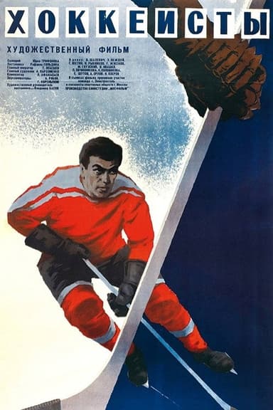 The Hockey Players