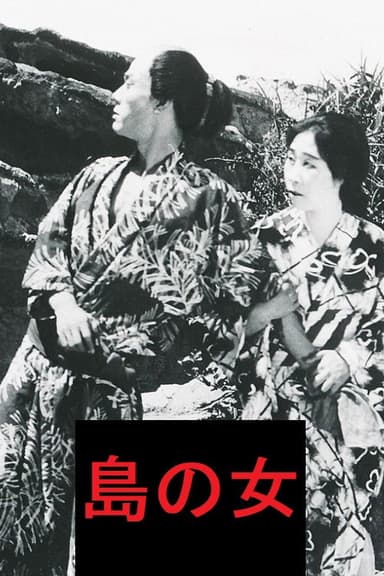 Shima no onna