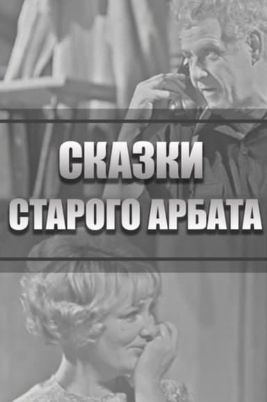 Tales of the Old Arbat