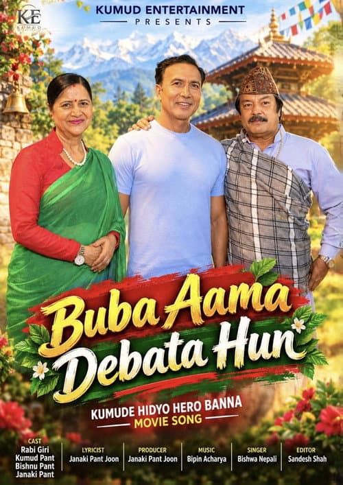 Baba Aama Devata Hun