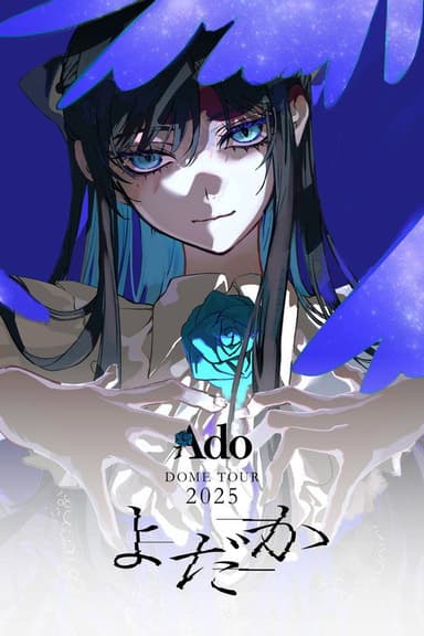 Ado DOME TOUR 2025「Yodaka」