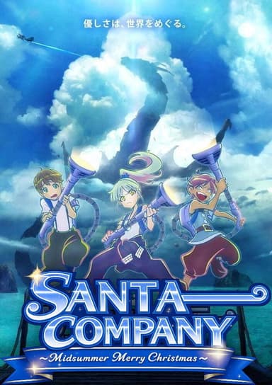 SANTA COMPANY ~Midsummer Merry Christmas~