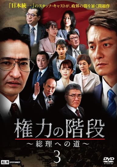 Stairway to Power 3: The Road to Prime Minister