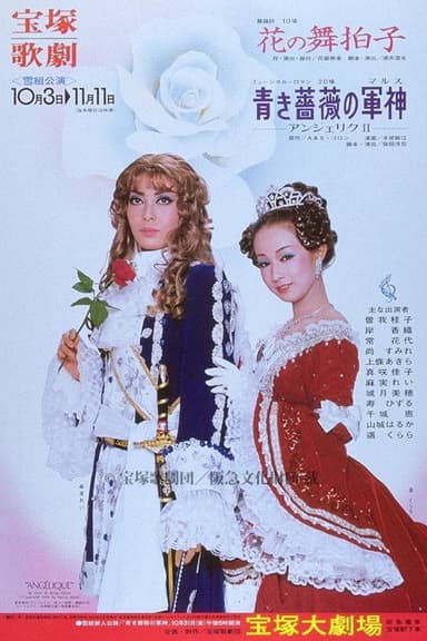 Mars of the Blue Rose ~Angelique II~