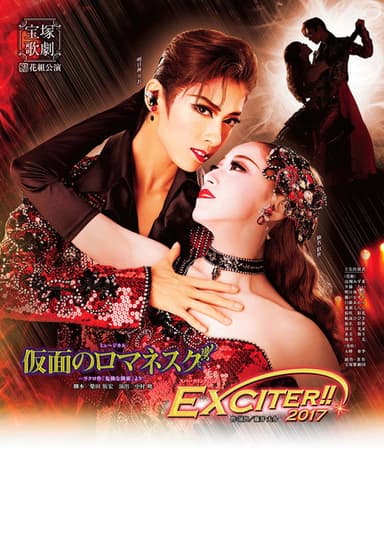 Romanesque Mask / EXCITER!!2017