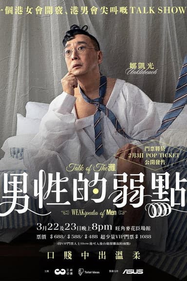 男性的弱點