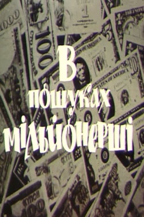 In Search of a Millionaire