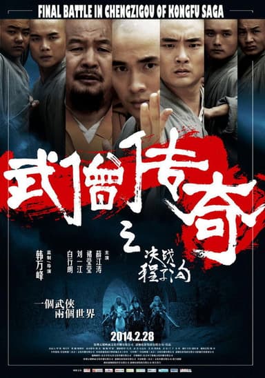 Final Battle in Chengzigou of Kongfu Saga