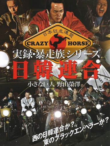 Union Bosozoku Japan-Korea Union