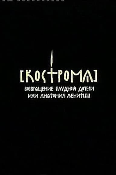 Kostroma