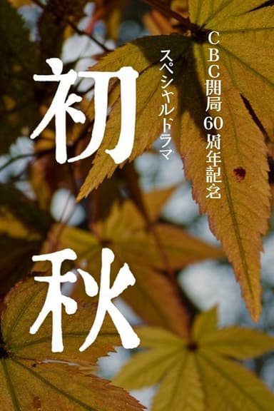 Early Autumn