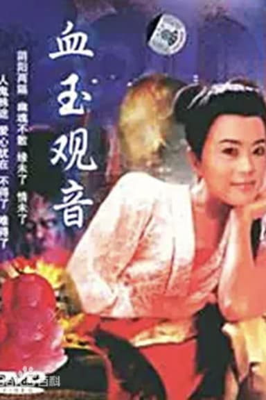Xue Yu Kun Yin
