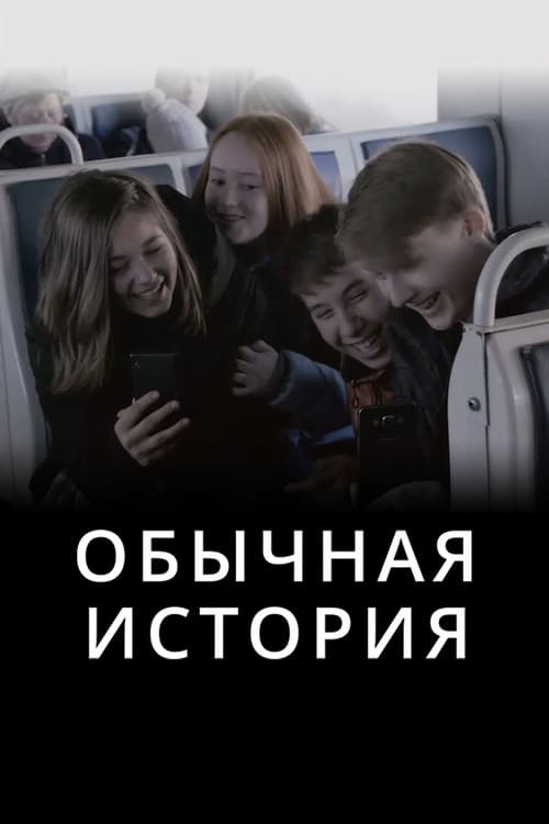 A Common Story