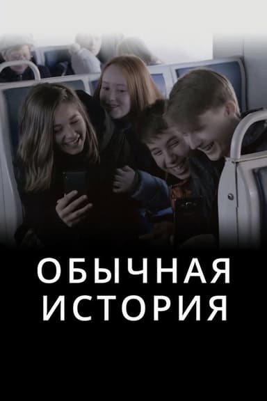 A Common Story