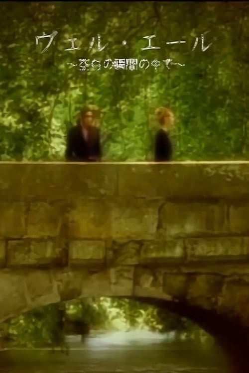 MALICE MIZER: Bel Air ~Kuuhaku no Toki no Naka de~ de l'image