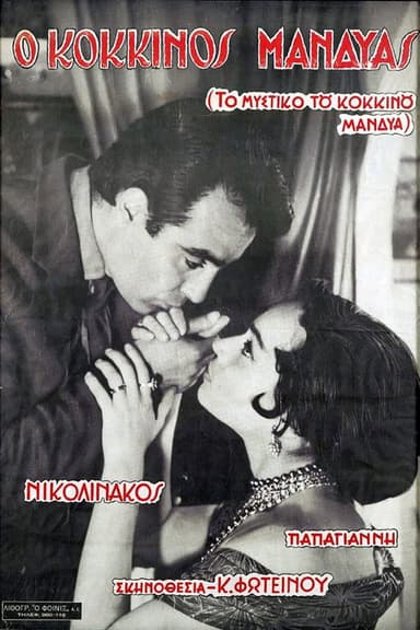 To mystiko tou kokkinou mandya