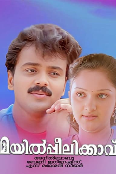 Mayilpeelikkavu