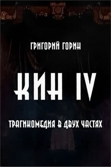 Kin IV