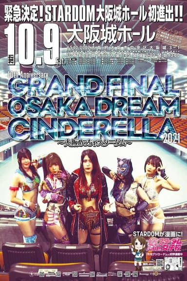 Stardom 10th Anniversary Grand Final Osaka Dream Cinderella 2021 ~Osaka Mecha Stardom~