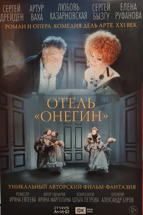 «Onegin» Hotel