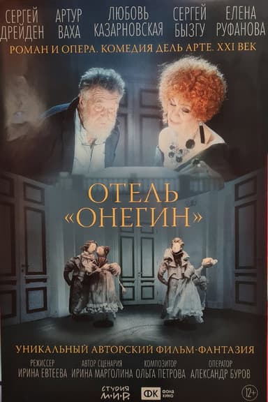 «Onegin» Hotel