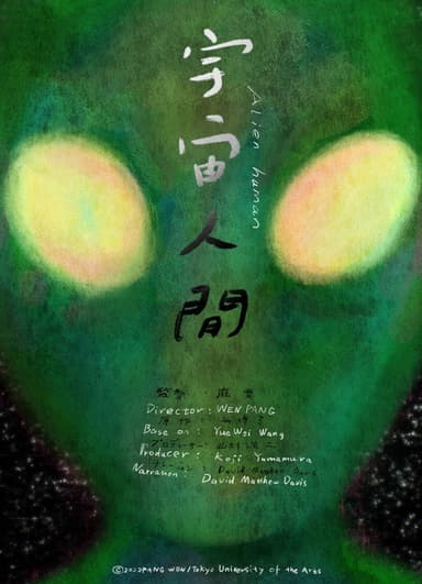 Alien Human