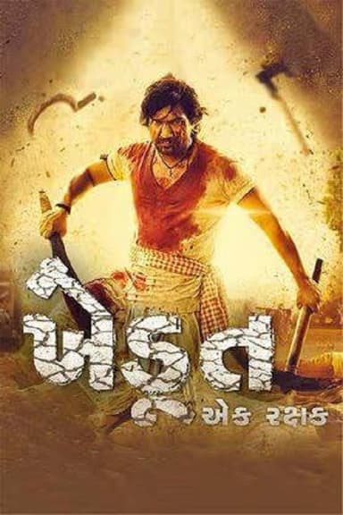 Khedut Ek Rakshak